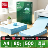 天章 （TANGO）A4 80g浅蓝色彩色复印纸 软卡纸打印纸非厚卡纸 学生手工DIY折纸彩纸 设计文稿文件打印 500张/包