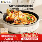 小熊（Bear）电饼铛电饼档家用单面煎饼锅加大烙饼锅早餐机蛋饼机煎烤机多功能3档火力 50mm加深 DBC-H16U5