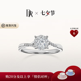 DR七夕现货求婚钻戒 光芒 K金铂金天然钻石戒指订结婚纪念日女 【爱你】20分G色VS1*白14k金 下单完成【真爱验证】后可选择手寸
