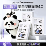 欧诗漫（OSM）珍珠美白淡斑补水面膜萌兰联名3盒 烟酰胺保湿提亮七夕情人节礼物