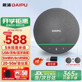 戴浦（DAIPU）视频会议DP-BM50全向麦克风5米拾音半径智能降噪无线蓝牙级联桌面扬声器50㎡会议室腾讯飞书钉钉