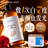 碧素堂大马士革爽肤水玫瑰花水纯露湿敷嫩肤黄皮提亮舒缓补水送礼物 500ml 【急救】闪速补水