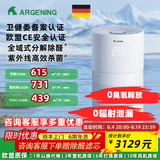 Argening奥尔格林空气净化器0臭氧0辐射分解除甲醛消毒净味除颗粒物全屋母婴儿童宠物除毛AG800 Ultra 白色