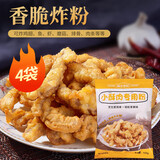 森庄农品小酥肉专用粉油炸鸡肉条鸡腿鸡排脆皮裹粉脆炸粉家庭用商用 小酥肉粉100g*4袋