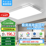 惠普精工客厅吸顶灯led现代简约餐厅书房灯具90*60cm遥控三色