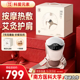 科爱元素【七夕好礼】肩周按摩器肩部按摩仪加热保暖肩周炎热敷理仪疗肩膀关节酸痛风五十肩实用送爸妈礼物