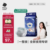 babycare一整夜纸尿裤宝宝婴儿夜用大吸量透气尿不湿bbc夏日尿片 S码- 1包 58片 【体重4-8KG】