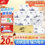 清风擦手纸1层200抽*20包商用抽取式吸油纸酒店加厚洗手间干手A913BBL