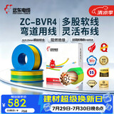 远东电缆 ZC-BVR4平方家装空调热水器铜芯阻燃电线多股软线 100米/卷 双色