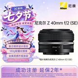 尼康（Nikon）Z 40mm f/2 (SE) 全画幅微单镜头 定焦镜头 人像/街拍/复古