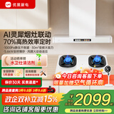 优盟（UM）顶吸式抽油烟机白色家用30风量大吸力变频超薄公寓脱排抽烟机免拆自清洁 家电补贴以旧换新 烟灶套装丨130BL+70%热效定时277BH/天 一级能效 免费拆旧 专业安装