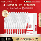 韩后重组胶原蛋白次抛精华液淡纹紧致弹嫩修护保湿护肤品精华油七夕礼
