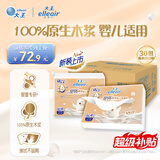 elleair大王奢润乳霜纸3层60抽*30包整箱baby柔润亲肤保湿纸巾云柔巾抽纸