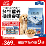 伯纳天纯生鲜系列全价通用犬粮深海御鲜鱼肉味10kg/20斤