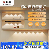 公牛（BULL）感应猫眼橱柜灯磁吸充电山丘光效展柜玄关氛围小夜灯 黑60cm三色