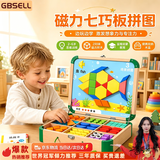 GBSELL磁力七巧板益智积木儿童玩具拼图男女孩3-6-8岁生日礼物 290片【磁性七巧板拼图木盒装】升级新款 2026新款儿童六一节生日礼物启蒙教育益智玩具
