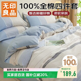 无印良品100%全棉四件套1.5/1.8米床上用品双人纯棉床单被套200*230cm
