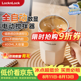 乐扣乐扣自动搅拌杯磁力电动咖啡杯可搅拌豆浆316不锈钢杯水杯直饮杯 全自动搅拌杯-手柄款 400ml