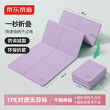 京东京造折叠瑜伽垫女士家用午睡垫防滑隔音减震跳绳加大健身垫紫183*80cm
