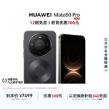 HUAWEI Mate 80 Pro 麒麟9030 Pro 16GB+1TB曜石黑 第二代红枫影像鸿蒙AI户外探索模式鸿蒙系统华为手机