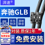 湃速20-26款奔驰GLB180/GLB200/GLB220雨刮器无骨前雨刷静音原厂原装