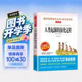 人类起源的演化过程（爷爷的爷爷哪里来）/四年级下册阅读快乐读书吧贾兰坡儿童文学科普童话快乐读书吧四年级下科普读物同步课外读物名师导读版暑期作业开学季无障碍精读