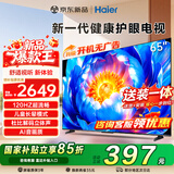 海尔（Haier）电视S30D 120HZ高刷4K超高清 语音控制智能 大内存WIFI6科技护眼 学习游戏家用电视机一级能效 65英寸 26款【S30D】120HZ高刷 AI音画质 咨询领惊喜