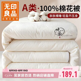 无印良品A类100%纯棉花秋冬被子学生宿舍单人被芯 5斤 150*200cm白色