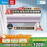 美的（Midea）出水断电 免换镁棒 手机智控 3300w 一级能效 洗澡家用电热水器 上门安装 内胆漏水免费换新机 60L 3300W 【双管变频 免洗内胆 出水断电】JE8