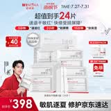 薇诺娜舒缓速修胶原冻干面膜24片修护补水护肤品套装