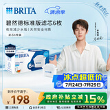 碧然德（BRITA） 家用滤水壶 净水壶滤芯 Maxtra 多效滤芯 6枚装