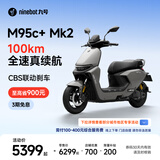 九号（Ninebot）【千玺同款】M95c+ Mk2 电动摩托车 智能智驾 长续航电摩 【门店自提】 到门店选颜色
