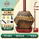 道韵 红檀木二胡琴初学者入门专业表演级成人演奏二胡乐器 