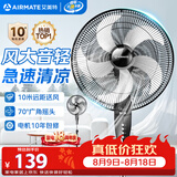 艾美特（AIRMATE）五叶家用电风扇大风量台式落地扇轻音节能空气循环小风扇定时电扇宿舍降温风扇 FSW65T2-5