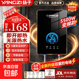 扬子（YANGZI）即热式电热水器家用洗澡小型淋浴加热宝即开即热快速加热恒温洗澡机 5500W 大水量 冬季首选+配件礼包 指导安装
