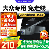 智看行车记录仪2026新款大众探岳速腾朗逸CC探歌途岳途观L迈腾途昂4K 2K-高清Lite版（送32G卡）
