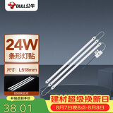 公牛（BULL）Led吸顶灯灯贴灯条高亮灯珠替换灯盘光源24W长条形6500K约53cm
