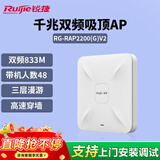 锐捷无线ap吸顶千兆双频833M RG-RAP2200(G)V2 全屋wifi企业级穿墙放装式无线接入点大功率增强型