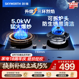 创维（Skyworth）燃气灶煤气炉双灶家用5.0kW大火力嵌入式台式两用双眼灶具猛火三环防爆钢化玻璃易清洁Z229B液化气