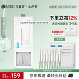 可复美秩序清洁泥膜10颗稀有人参皂苷控油去黑头角质面膜护肤品送女友