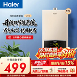 海尔（Haier）燃气热水器 天然气强排式 节能省气 即热洗澡智能变频风机 防冻 咨询客服有惊喜UTSpro/UTS 12L 【UTS】ECO节能