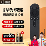 鸿欣达（HONGXINDA）适用于华为荣耀智慧屏电视遥控器鸿蒙通用蓝牙语音电视遥控板不适配X2