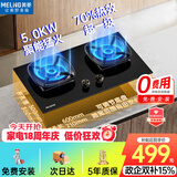 美菱（MeiLing）【升级70%高热效率】燃气灶具液化气灶家用嵌入式台式5.0kW猛火灶炉以旧换新煤气灶双灶台515KL