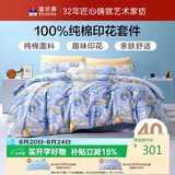 富安娜四件套纯棉 100%全棉床品套件床单 双人加大被套  1.8米床