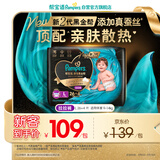 帮宝适添加真蚕丝新黑金帮拉拉裤L26+4婴儿尿不湿夏季超薄尿裤