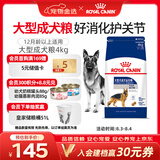 皇家狗粮 成犬狗粮 犬粮 宠物大型犬 GR26全价犬粮 ≥15月4KG