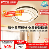 雷士（NVC）星空氛围感LED语音智能吸顶灯房间灯书房灯具-繁星圆灯