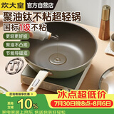 炊大皇青玉聚油炒锅易清洗轻量化不粘锅电磁炉燃气灶30cmQY30CG