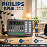 飞利浦手机电脑通用直播录音声卡蓝牙伴奏长续航48V专业录音直播设备华为苹果即插即用DLM3020三代单声卡