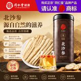 同仁堂北沙参200克内蒙沙参干玉竹黄芪红枣茯苓煲汤滋补送长辈父母